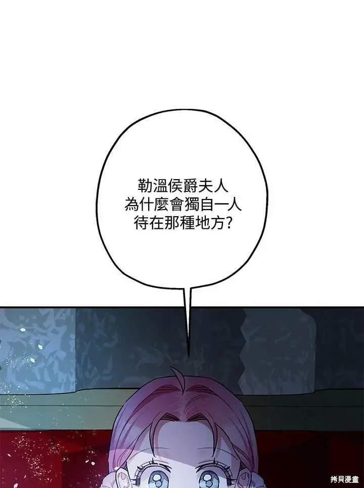 漫画《暴君的精神安定剂》第51话第29张图