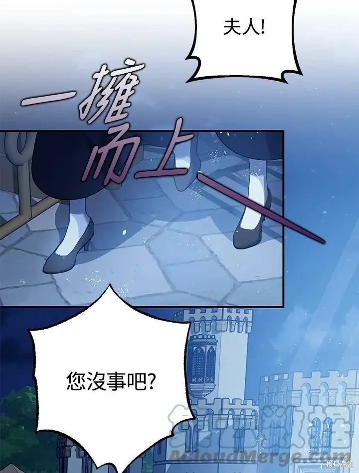漫画《暴君的精神安定剂》第51话第40张图