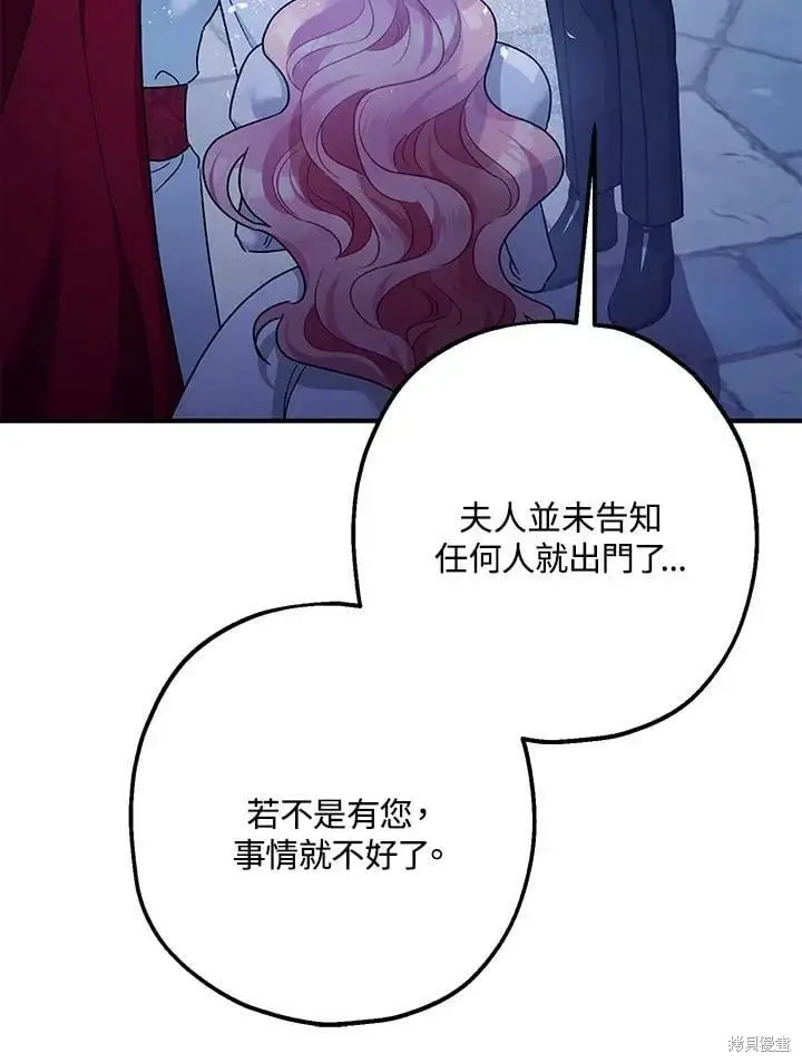 漫画《暴君的精神安定剂》第51话第43张图