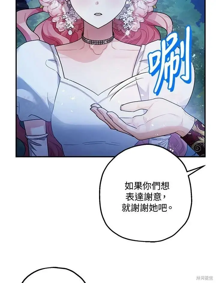漫画《暴君的精神安定剂》第51话第45张图