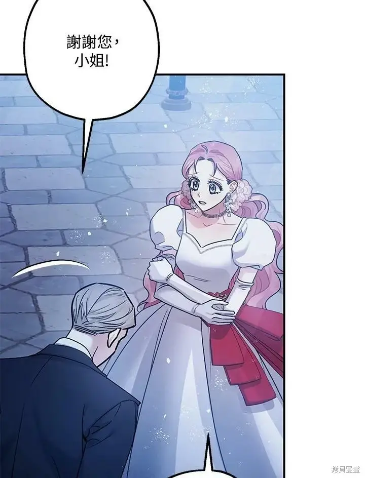 漫画《暴君的精神安定剂》第51话第46张图