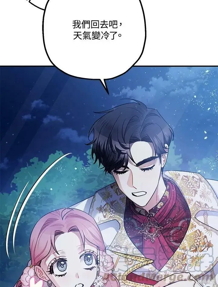 漫画《暴君的精神安定剂》第51话第48张图