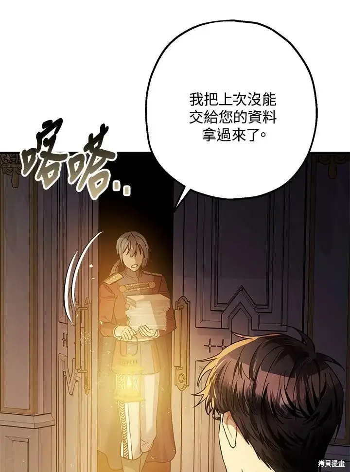 漫画《暴君的精神安定剂》第51话第65张图