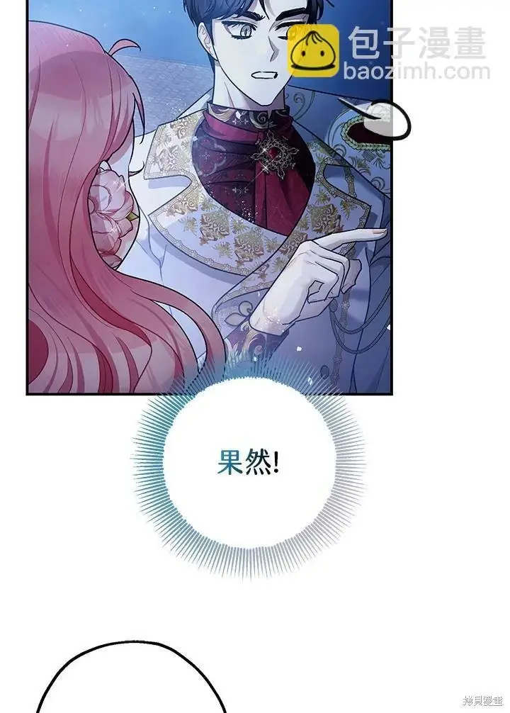 漫画《暴君的精神安定剂》第51话第7张图