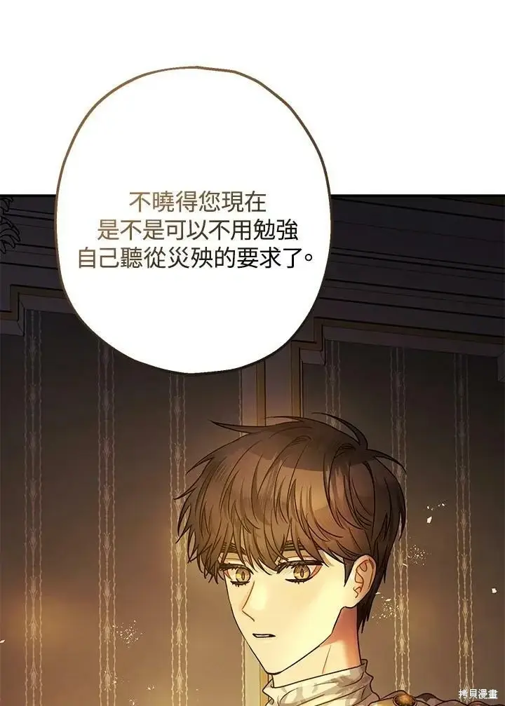 漫画《暴君的精神安定剂》第51话第73张图