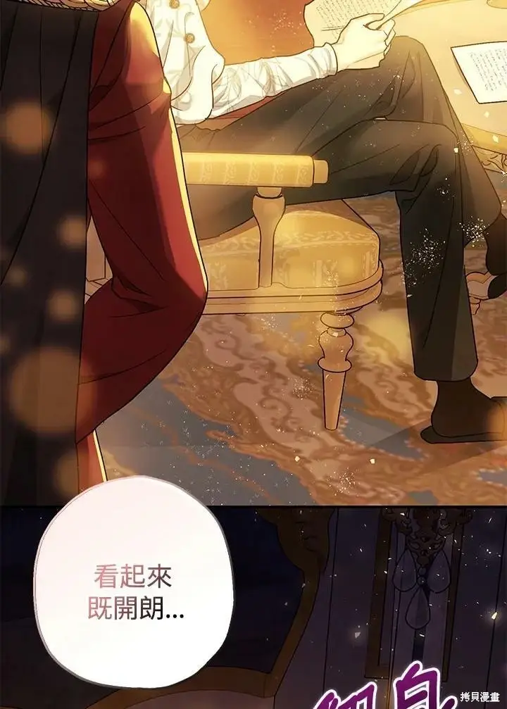 漫画《暴君的精神安定剂》第51话第78张图