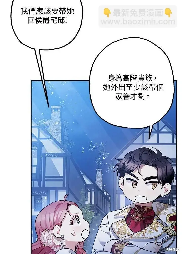 漫画《暴君的精神安定剂》第51话第8张图