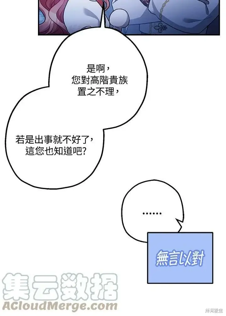 漫画《暴君的精神安定剂》第51话第9张图