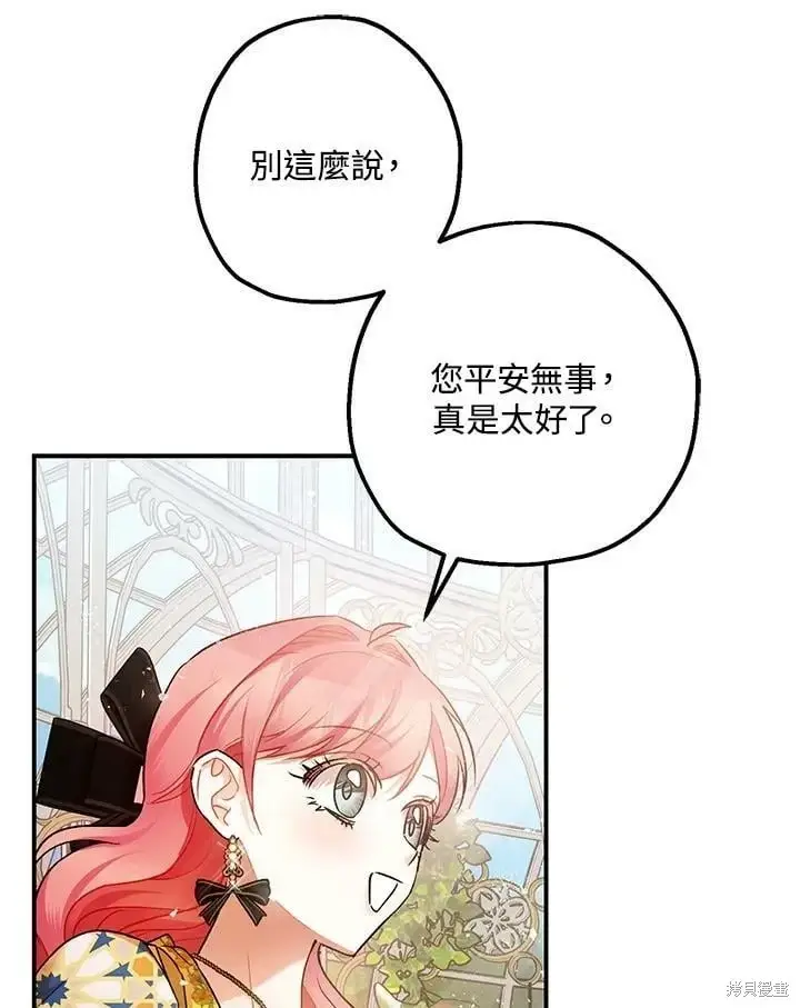 漫画《暴君的精神安定剂》第52话第10张图
