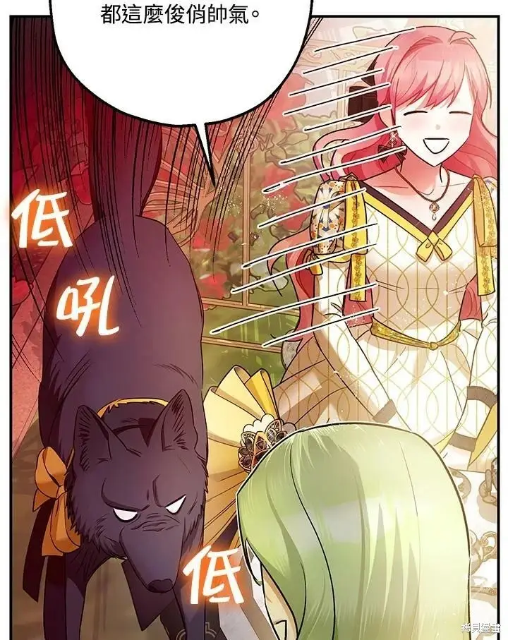 漫画《暴君的精神安定剂》第52话第14张图
