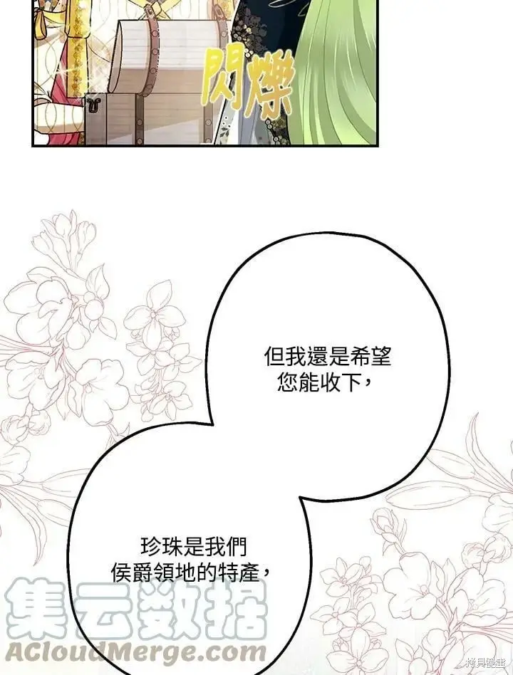 漫画《暴君的精神安定剂》第52话第21张图