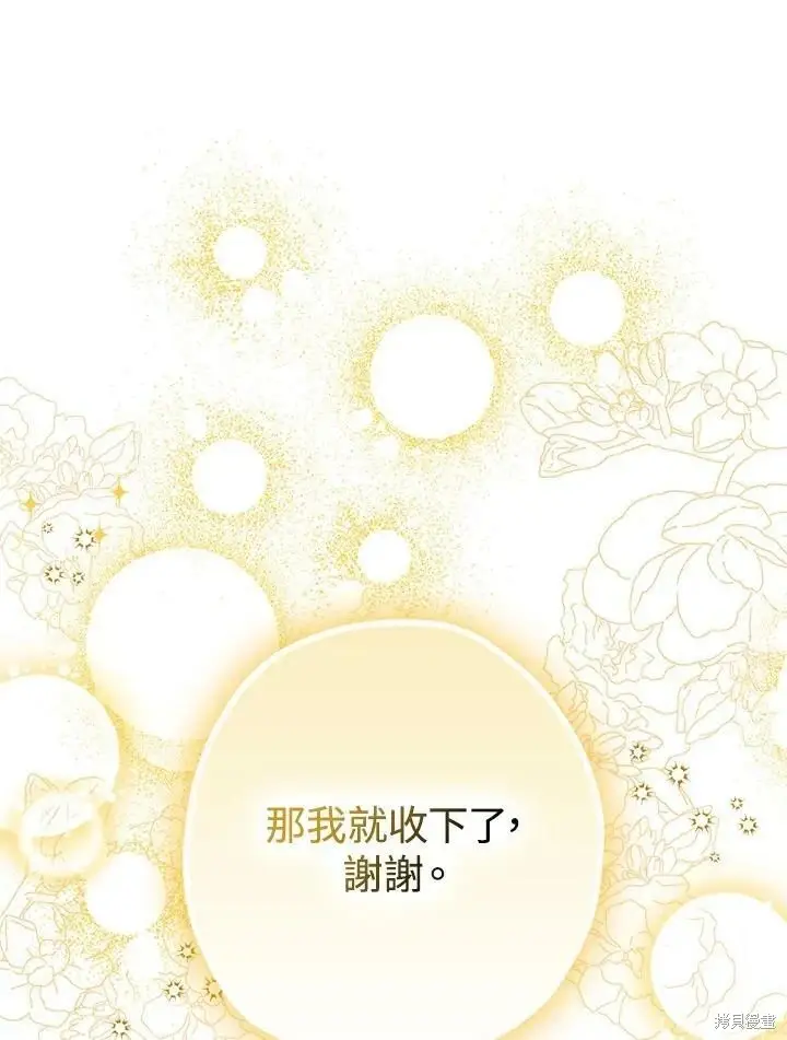 漫画《暴君的精神安定剂》第52话第26张图