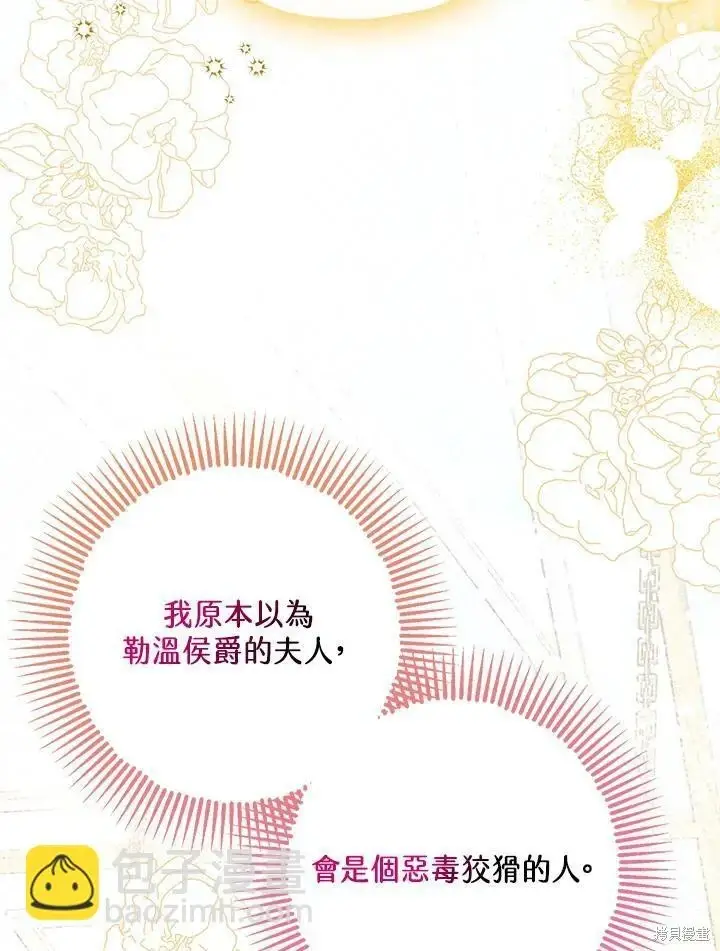 漫画《暴君的精神安定剂》第52话第27张图
