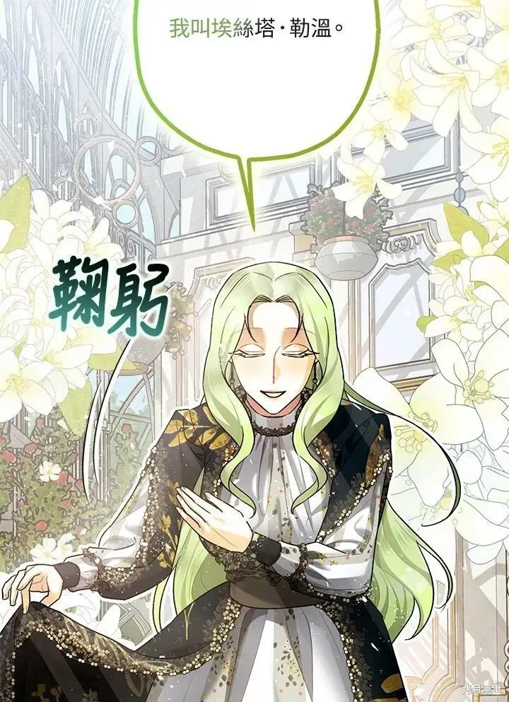 漫画《暴君的精神安定剂》第52话第3张图