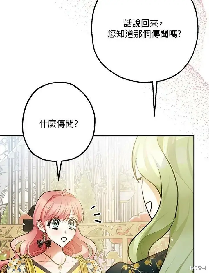 漫画《暴君的精神安定剂》第52话第39张图