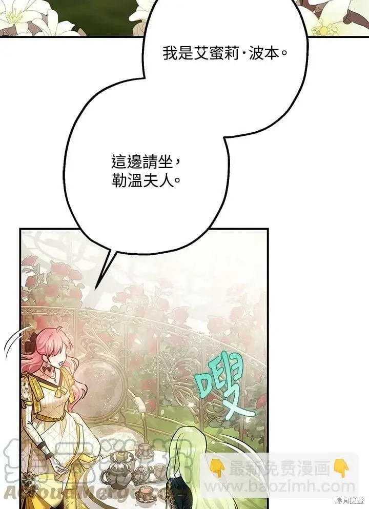 漫画《暴君的精神安定剂》第52话第5张图