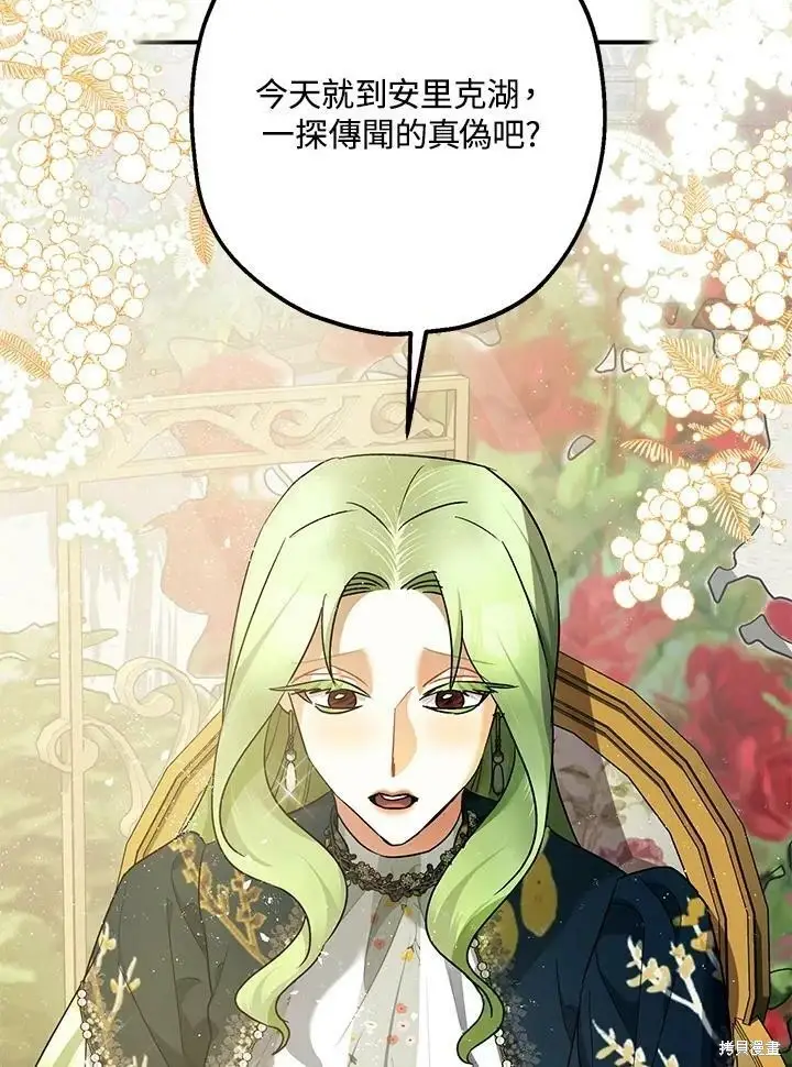 漫画《暴君的精神安定剂》第52话第57张图