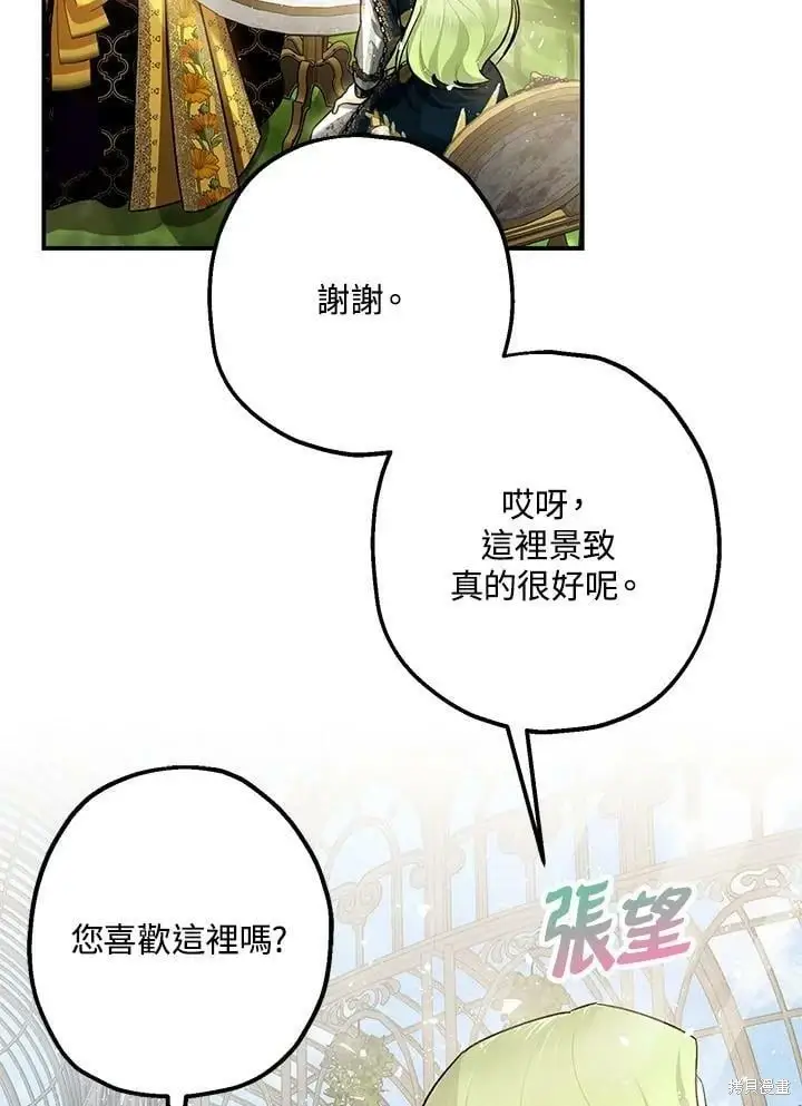 漫画《暴君的精神安定剂》第52话第6张图