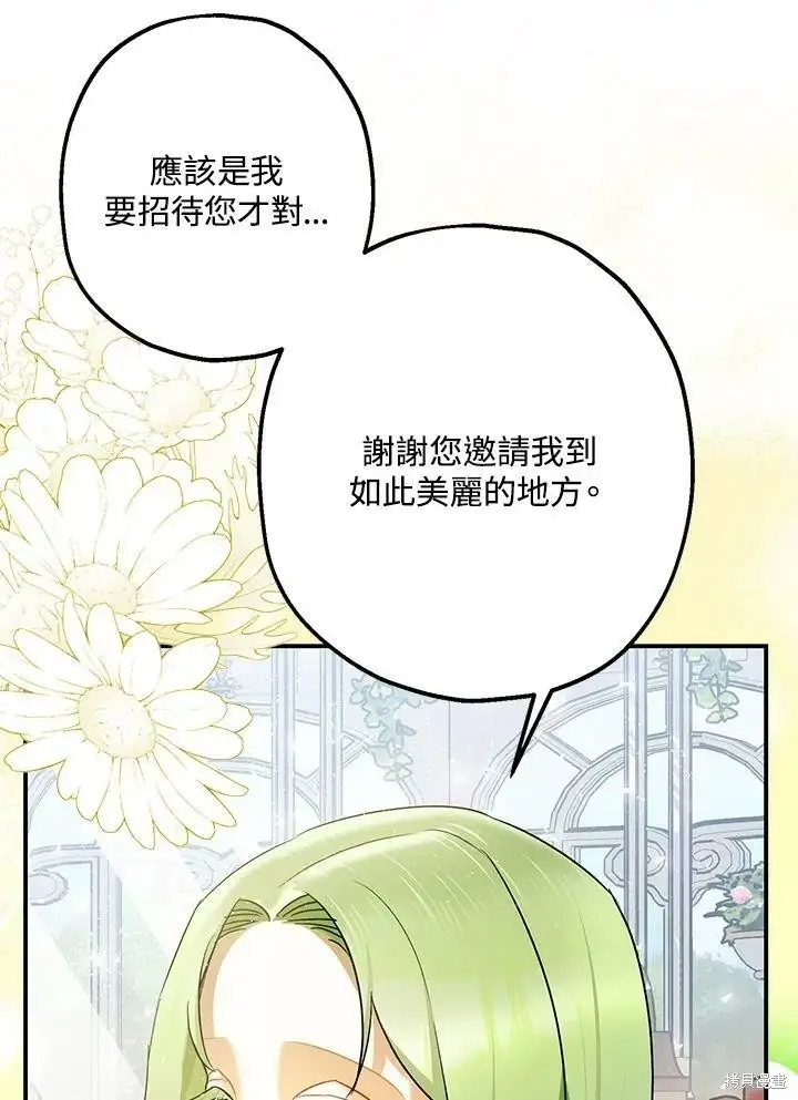 漫画《暴君的精神安定剂》第52话第8张图