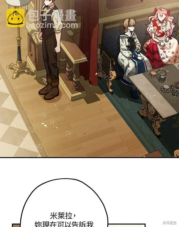漫画《暴君的精神安定剂》第53话第106张图