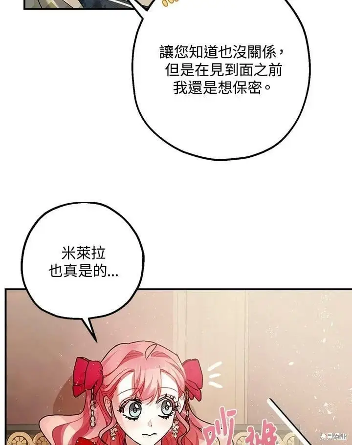 漫画《暴君的精神安定剂》第53话第108张图