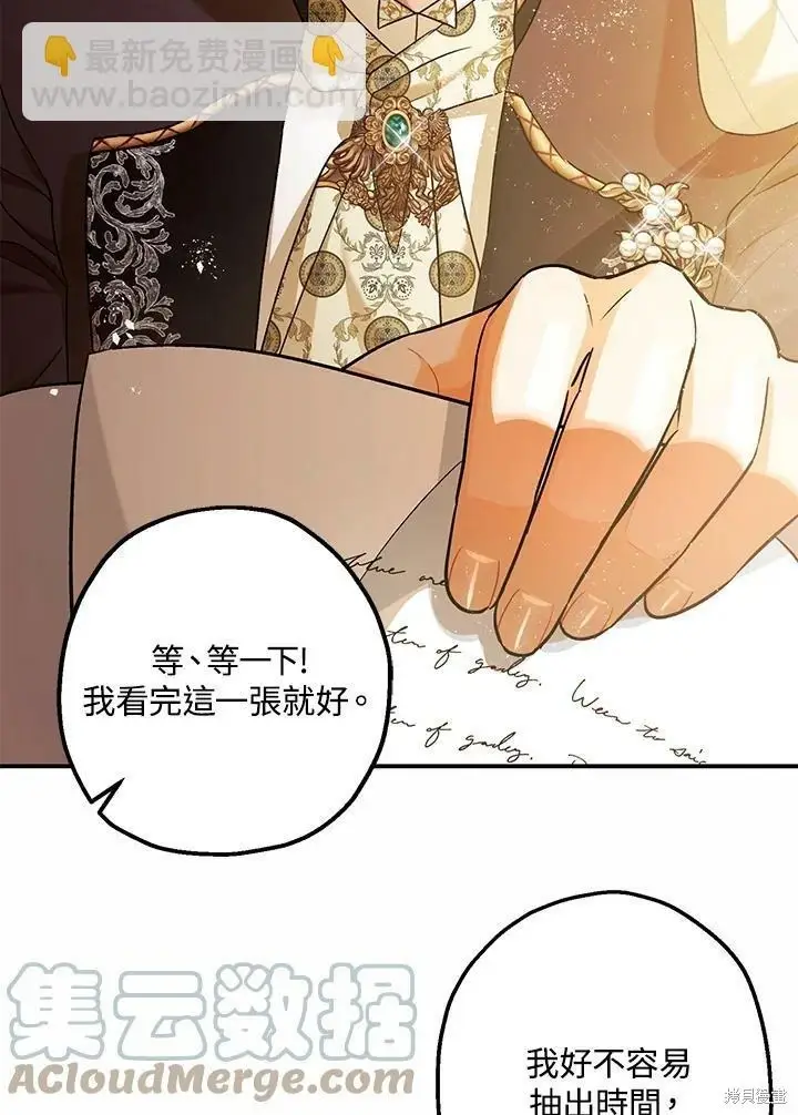漫画《暴君的精神安定剂》第53话第13张图