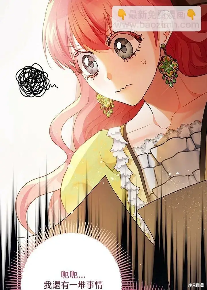 漫画《暴君的精神安定剂》第53话第18张图