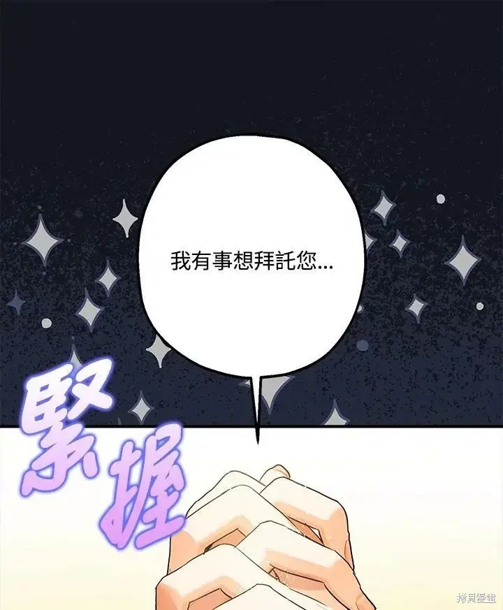 漫画《暴君的精神安定剂》第53话第24张图