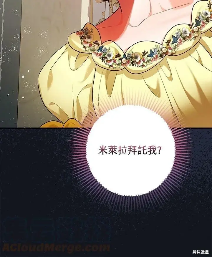 漫画《暴君的精神安定剂》第53话第29张图