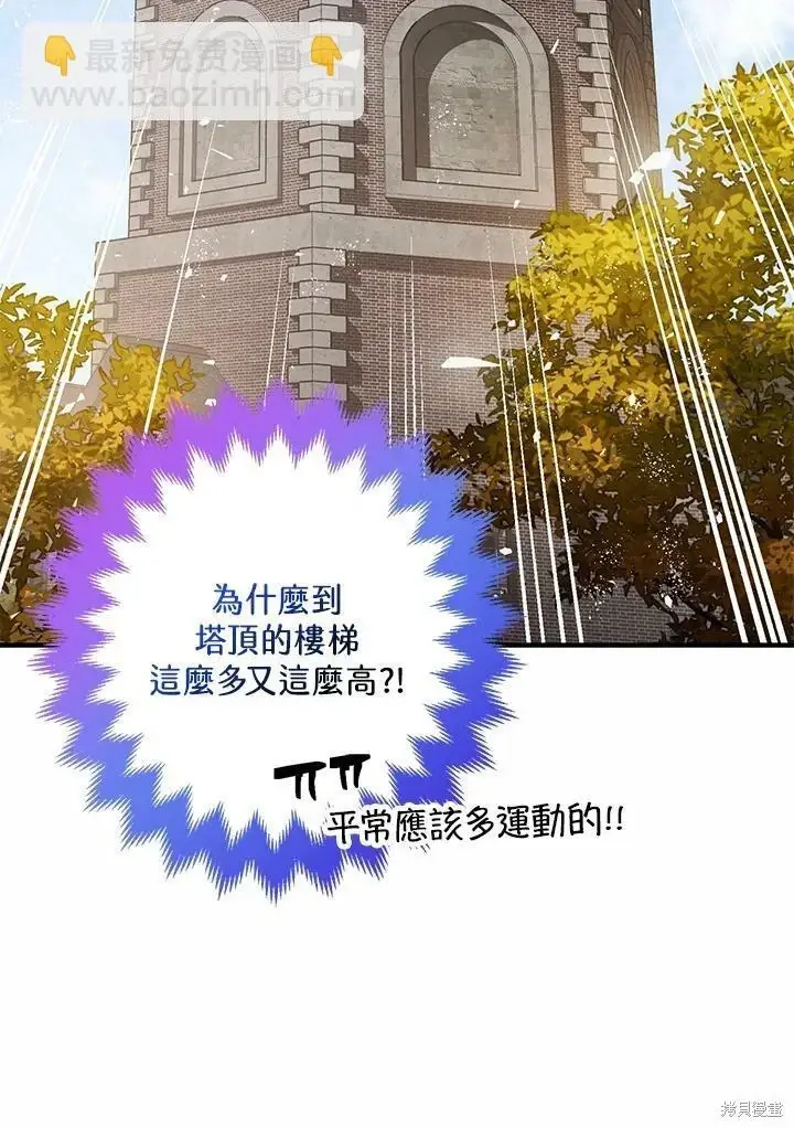 漫画《暴君的精神安定剂》第53话第36张图