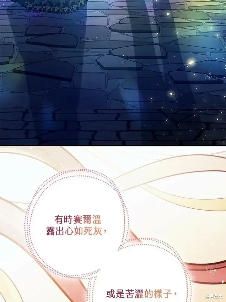漫画《暴君的精神安定剂》第53话第68张图