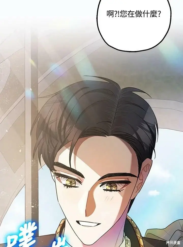 漫画《暴君的精神安定剂》第53话第74张图