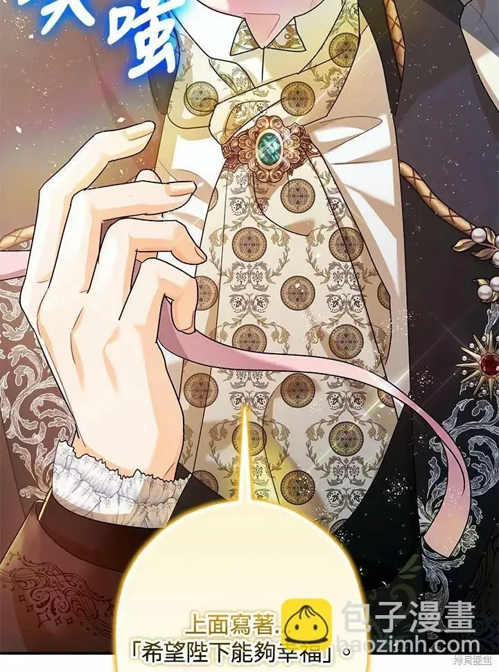 漫画《暴君的精神安定剂》第53话第75张图