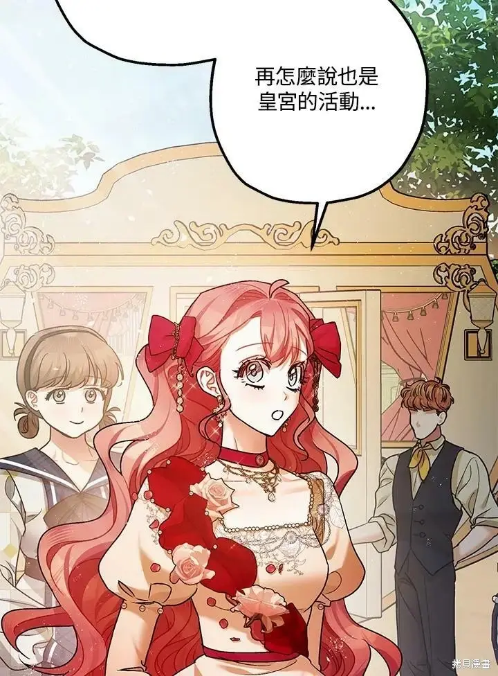 漫画《暴君的精神安定剂》第53话第90张图