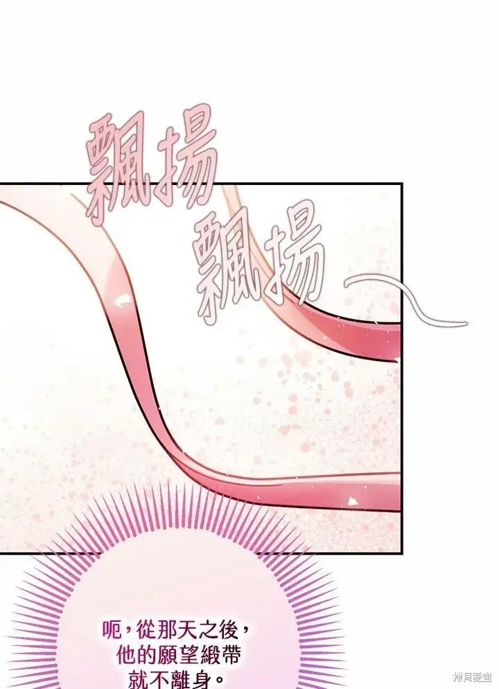 漫画《暴君的精神安定剂》第53话第96张图