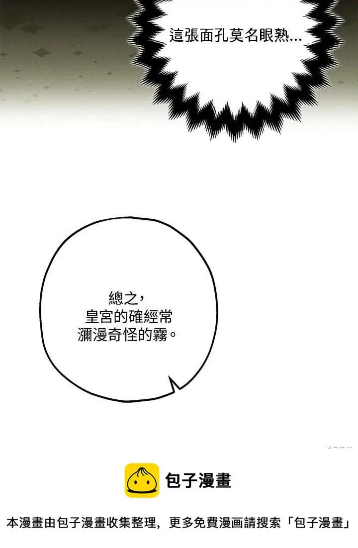 漫画《暴君的精神安定剂》第54话第100张图
