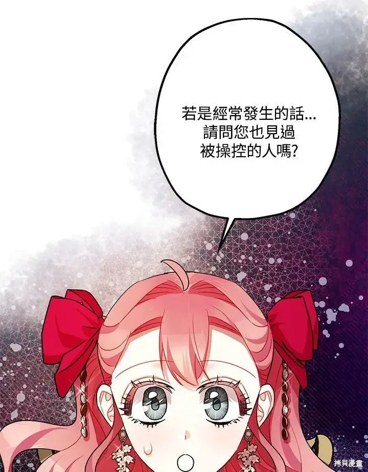 漫画《暴君的精神安定剂》第54话第101张图