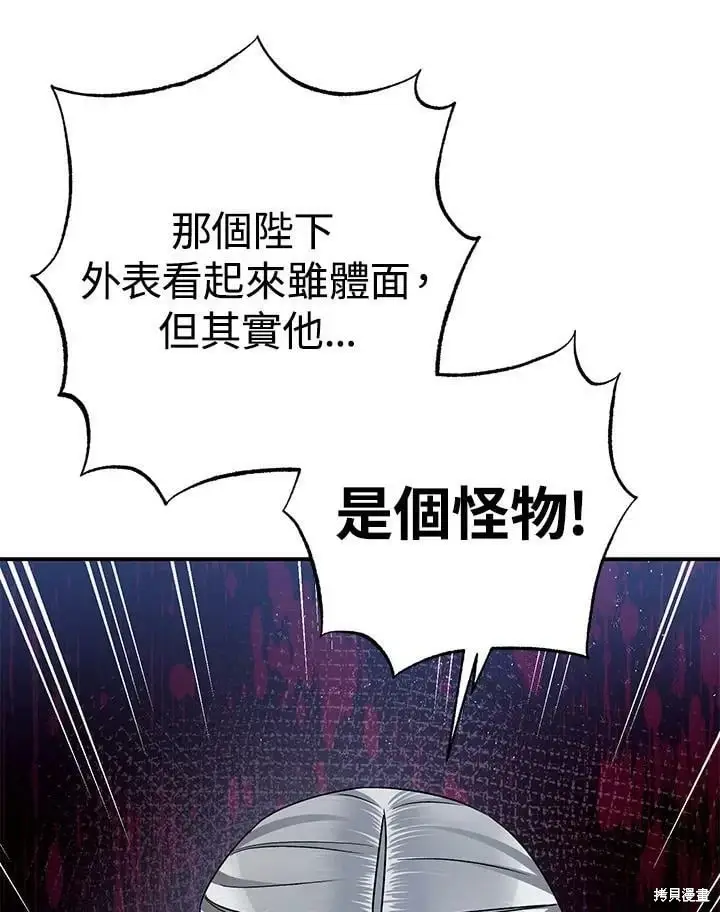 漫画《暴君的精神安定剂》第54话第114张图