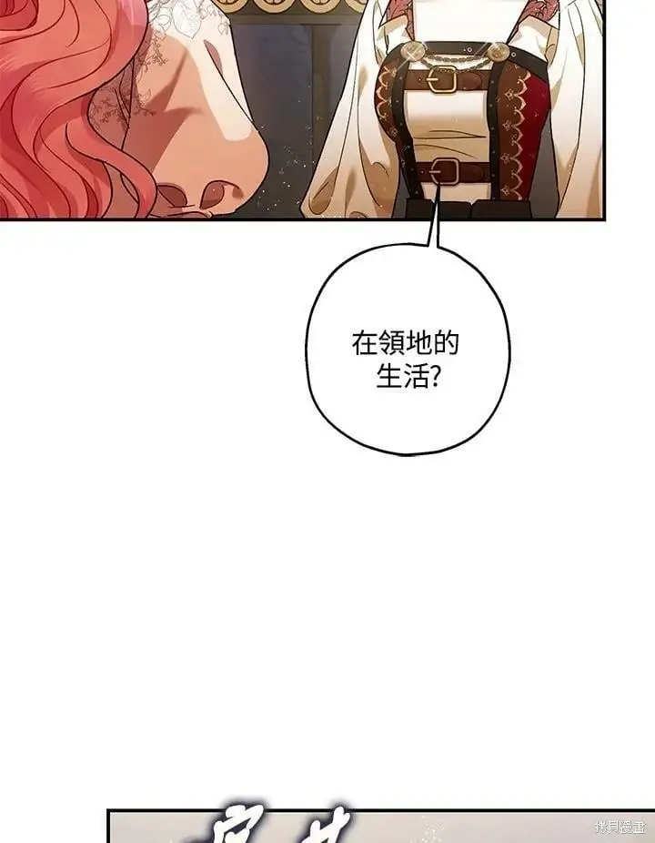 漫画《暴君的精神安定剂》第54话第17张图