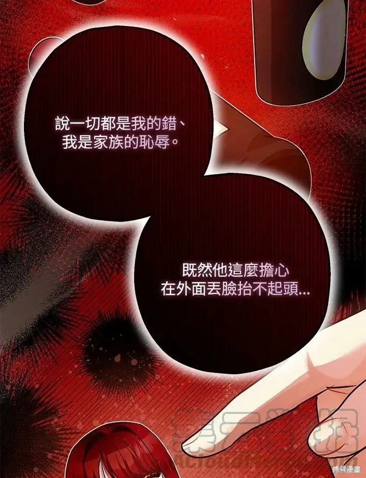 漫画《暴君的精神安定剂》第54话第27张图