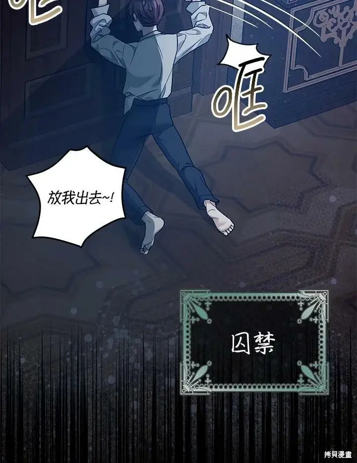 漫画《暴君的精神安定剂》第54话第40张图