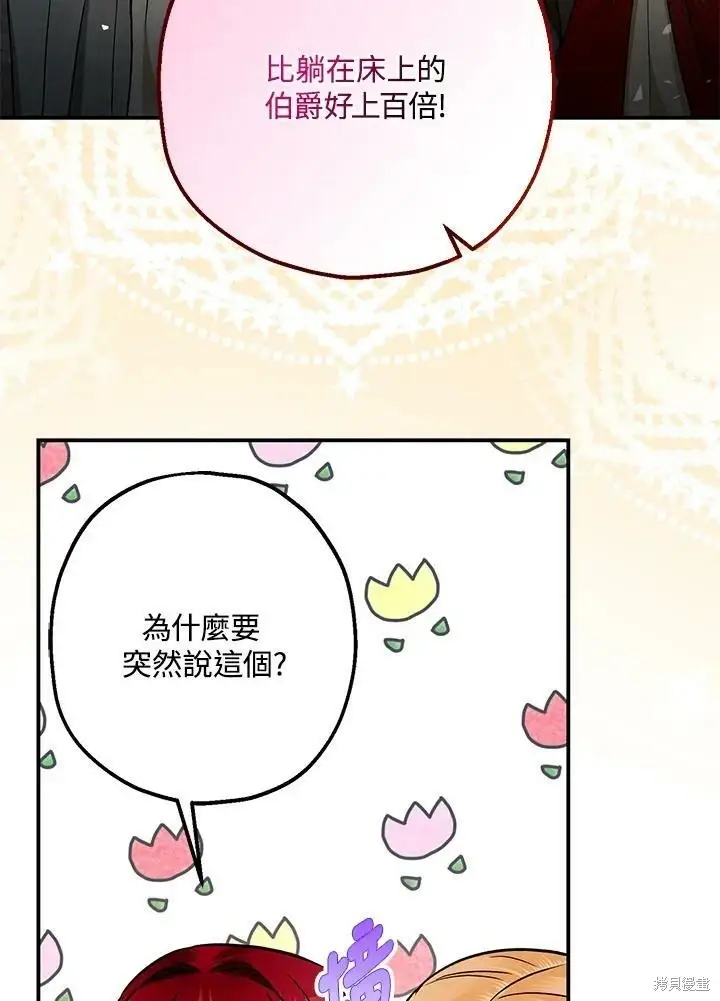 漫画《暴君的精神安定剂》第54话第48张图