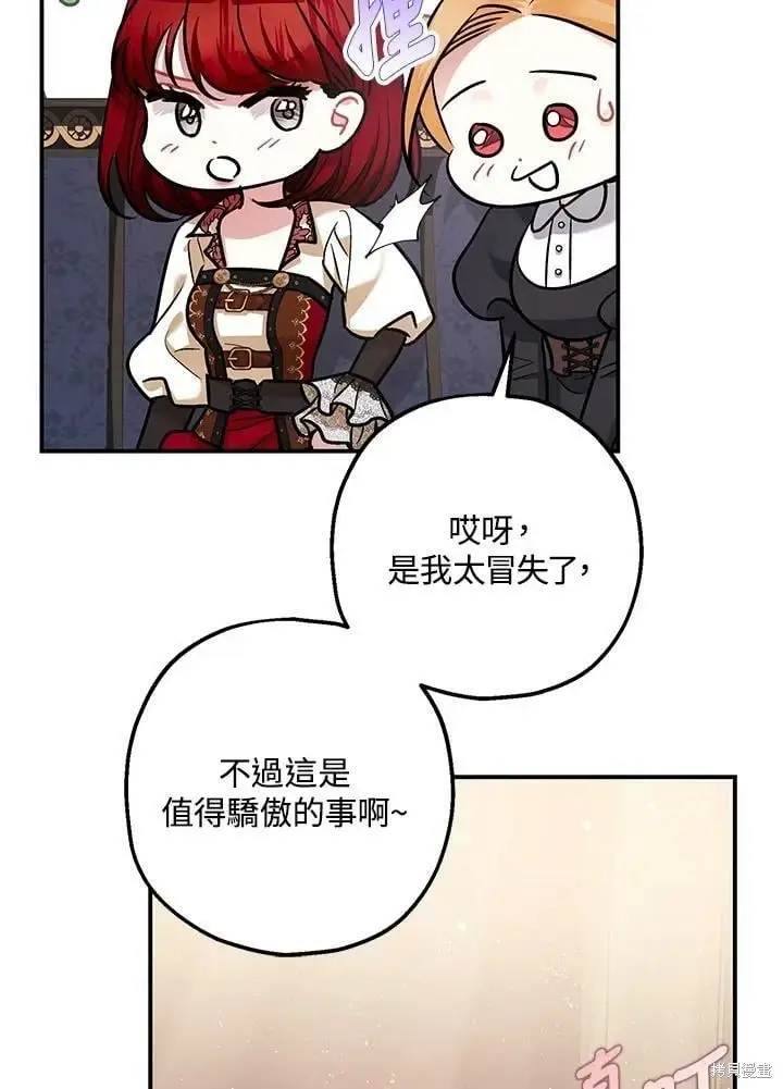 漫画《暴君的精神安定剂》第54话第49张图