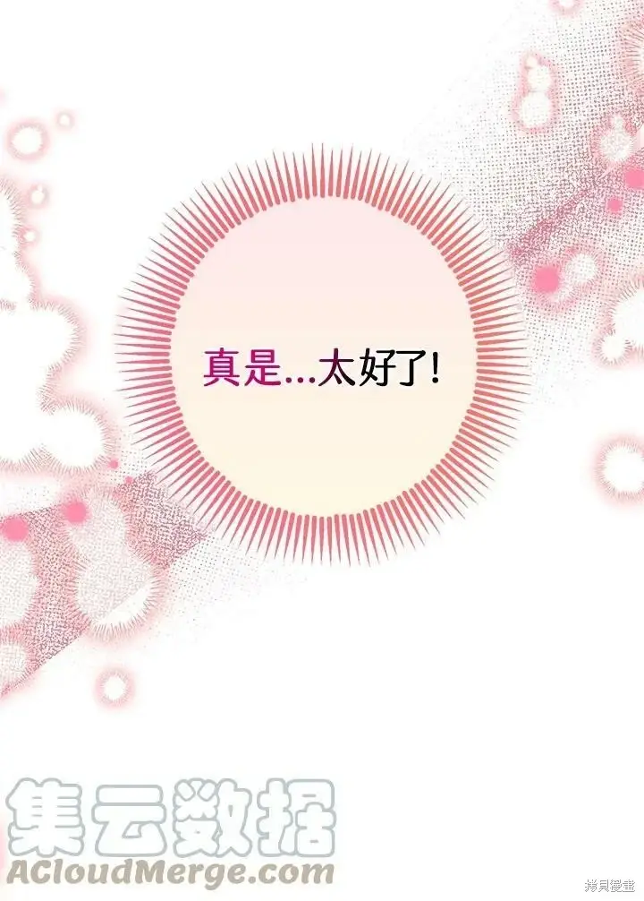 漫画《暴君的精神安定剂》第54话第55张图