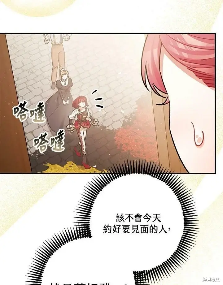 漫画《暴君的精神安定剂》第54话第6张图