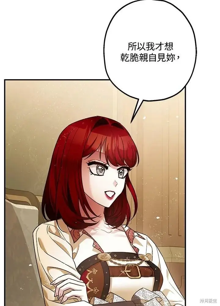 漫画《暴君的精神安定剂》第54话第61张图