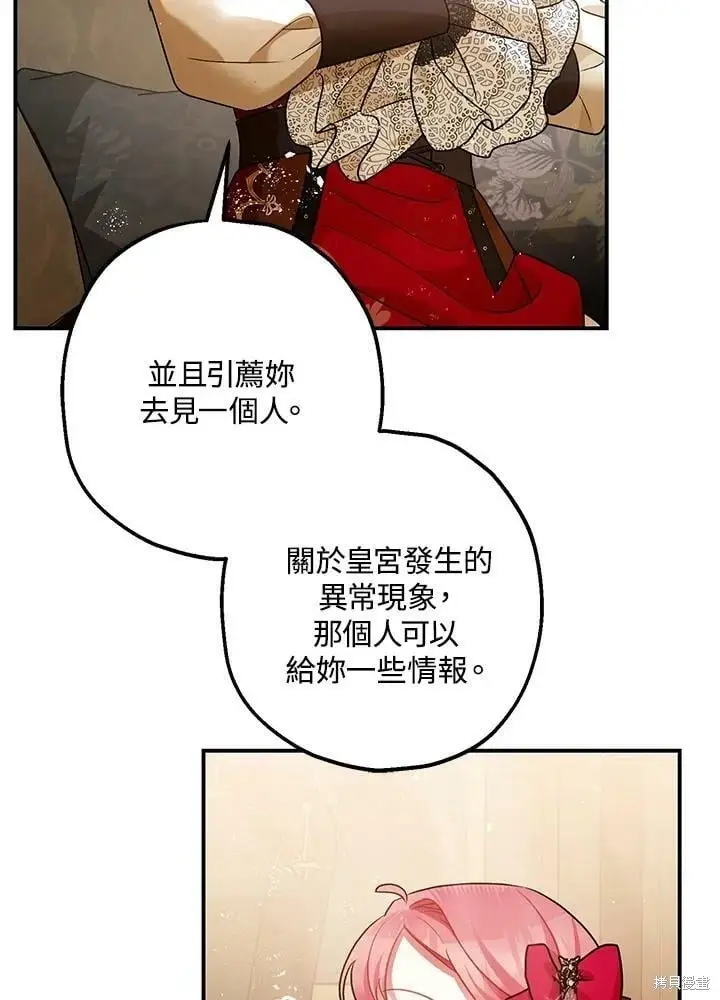 漫画《暴君的精神安定剂》第54话第62张图