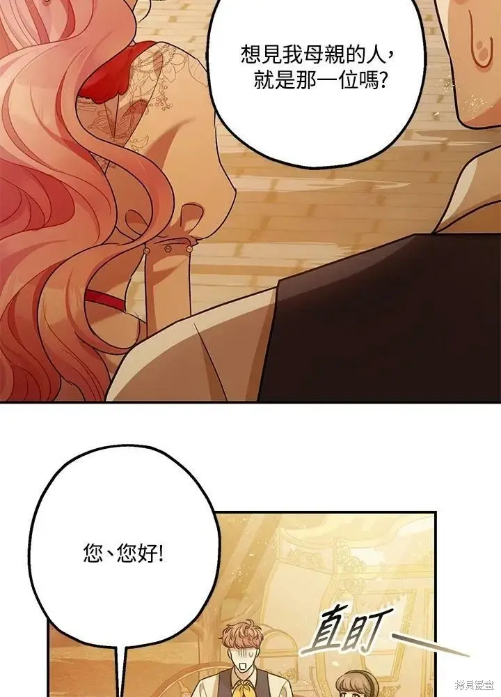 漫画《暴君的精神安定剂》第54话第81张图