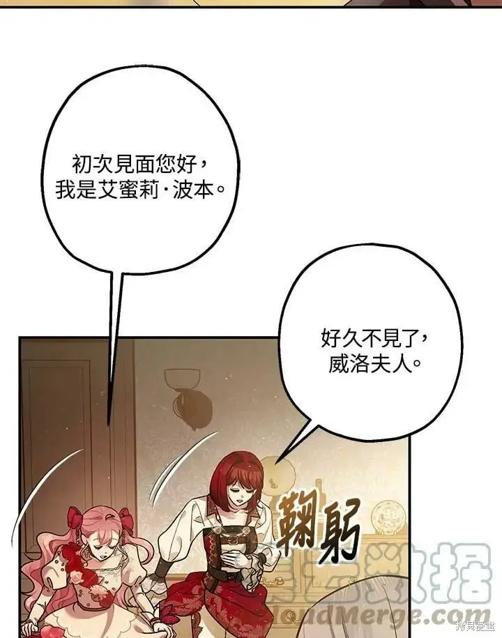 漫画《暴君的精神安定剂》第54话第91张图