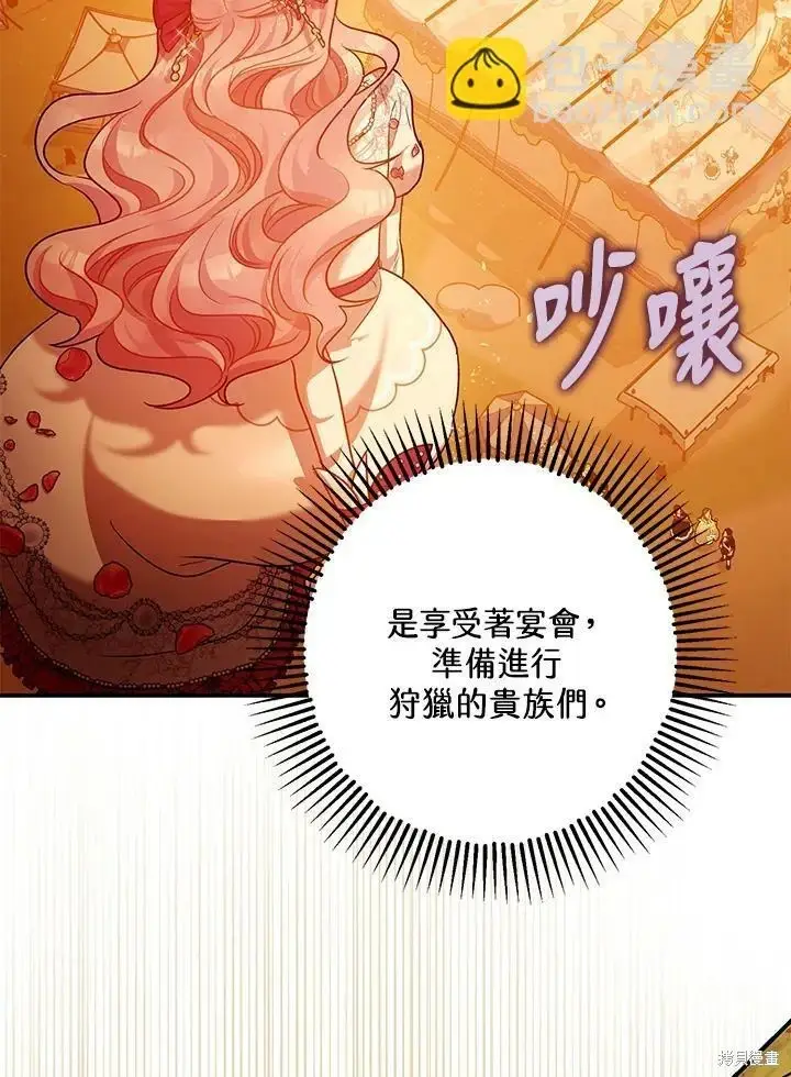 漫画《暴君的精神安定剂》第55话第111张图